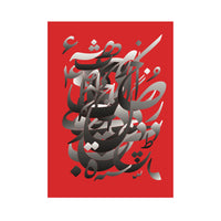 Nastaliq, 2025 - Hanif Kureshi